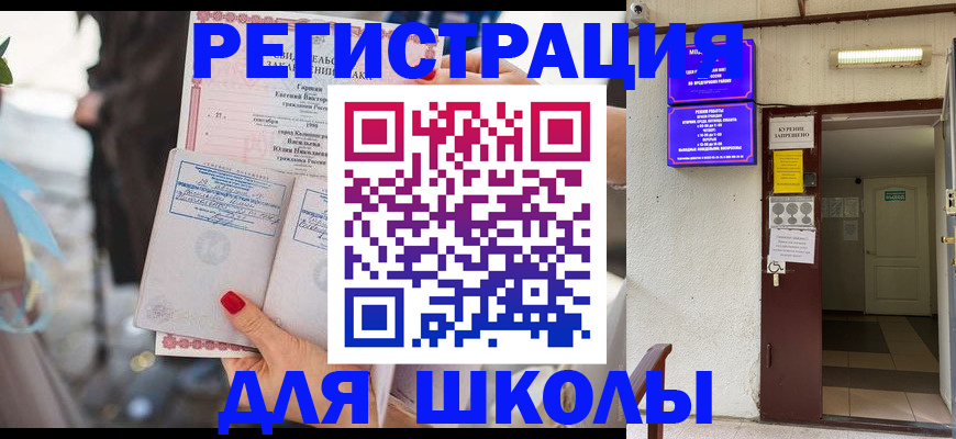 прописка ребенка в Саяногорске