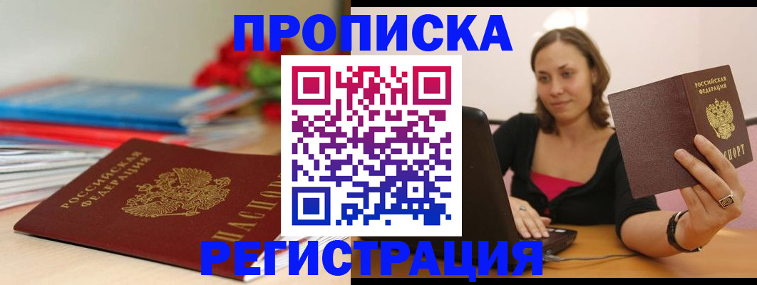 временная регистрация купить в Саяногорске