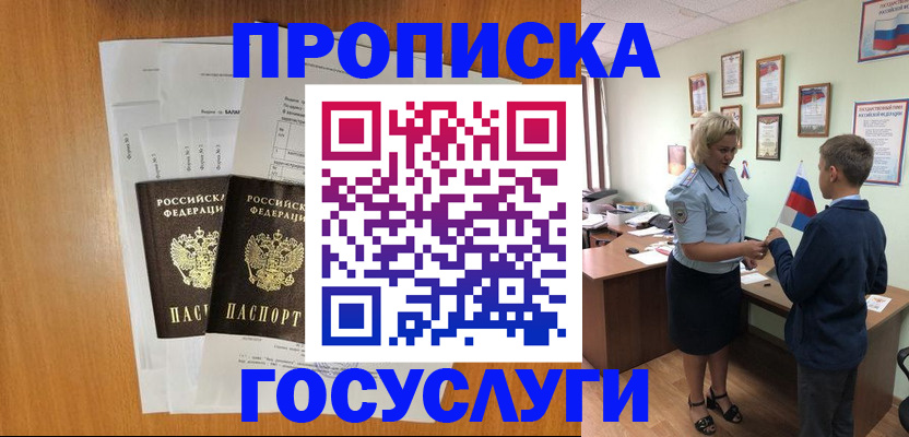 временная регистрация госуслуги в Саяногорске