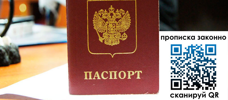 прописка в Саяногорске прописка в Саяногорске